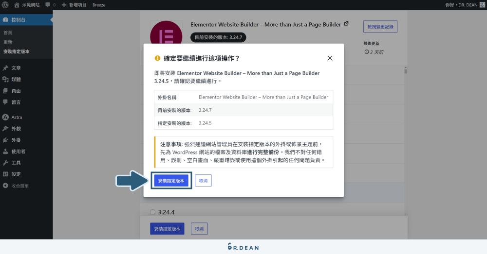 想恢復舊版 WordPress 外掛&主題?WP Rollback 一鍵就搞定 6 確認外掛安裝提醒資訊