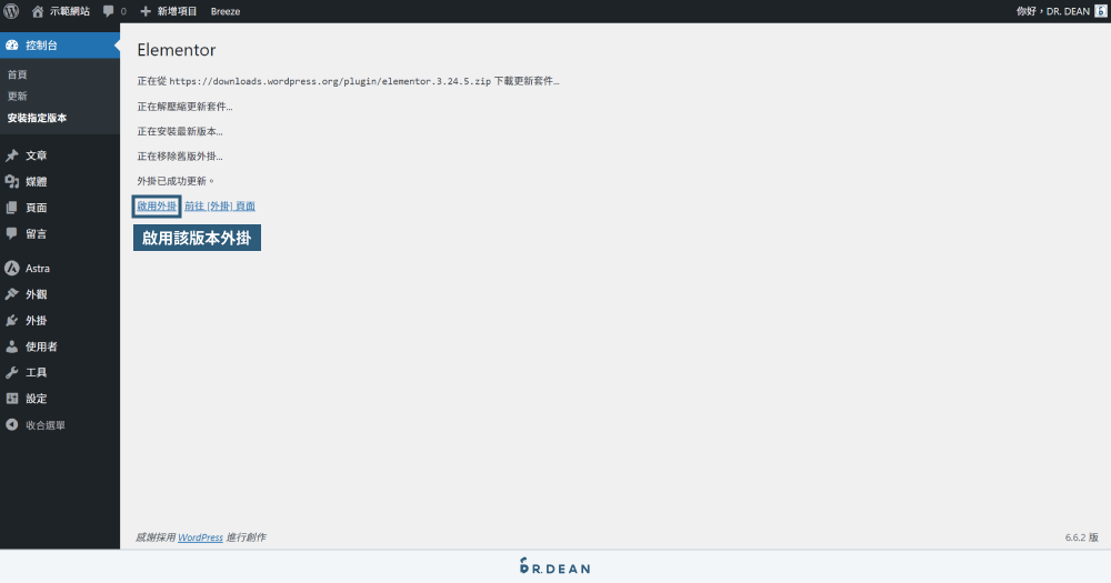 想恢復舊版 WordPress 外掛&主題?WP Rollback 一鍵就搞定 7 外掛回溯完畢