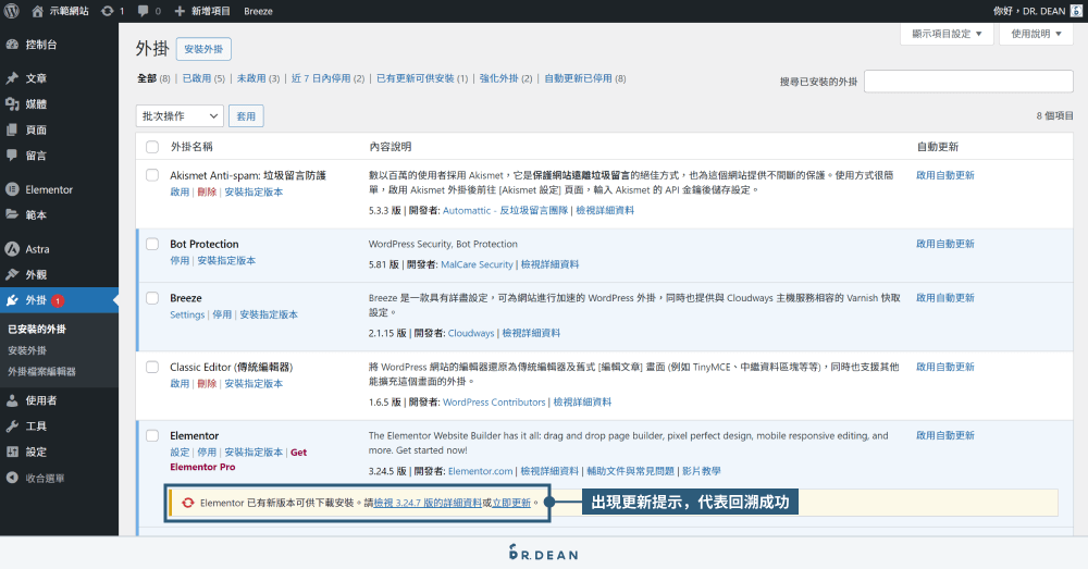 想恢復舊版 WordPress 外掛&主題?WP Rollback 一鍵就搞定 8 外掛回溯成功