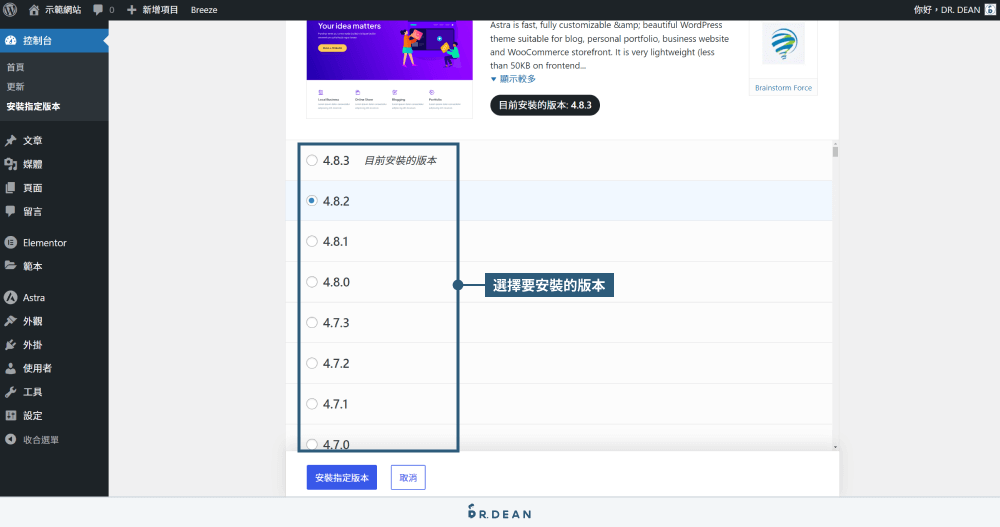 想恢復舊版 WordPress 外掛&主題?WP Rollback 一鍵就搞定 13 選擇要安裝的佈景主題版本