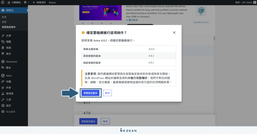想恢復舊版 WordPress 外掛&主題?WP Rollback 一鍵就搞定 14 確認佈景主題安裝提醒
