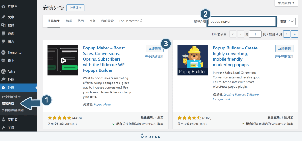 Contact Form 7 教學:3分鐘製作 WordPress 表單 (超簡單) 30 安裝 Popup Maker