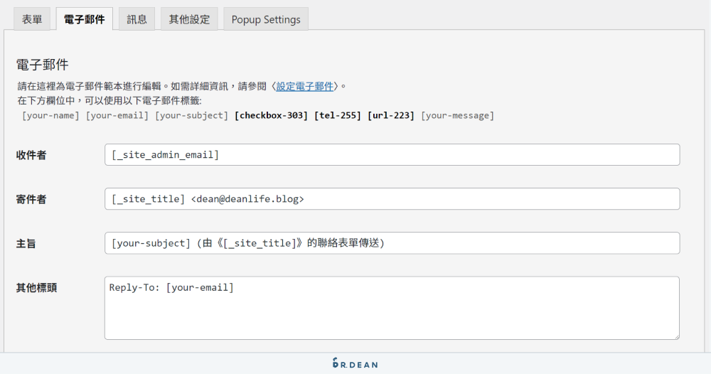 Contact Form 7 教學:3分鐘製作 WordPress 表單 (超簡單) 14 設定基本電子郵件資訊
