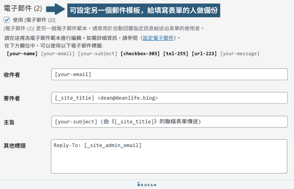 Contact Form 7 教學:3分鐘製作 WordPress 表單 (超簡單) 16 設定電子郵件模板