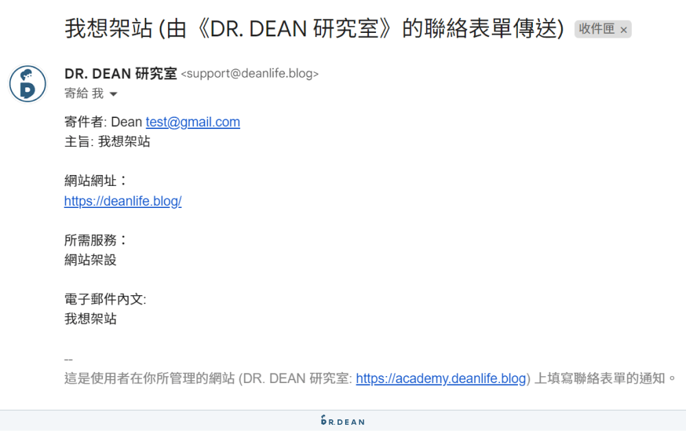 Contact Form 7 教學:3分鐘製作 WordPress 表單 (超簡單) 21 表單填寫完畢後收到的郵件通知