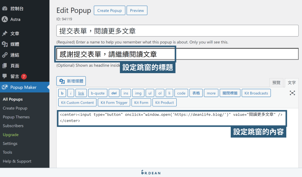 Contact Form 7 教學:3分鐘製作 WordPress 表單 (超簡單) 32 設定跳窗
