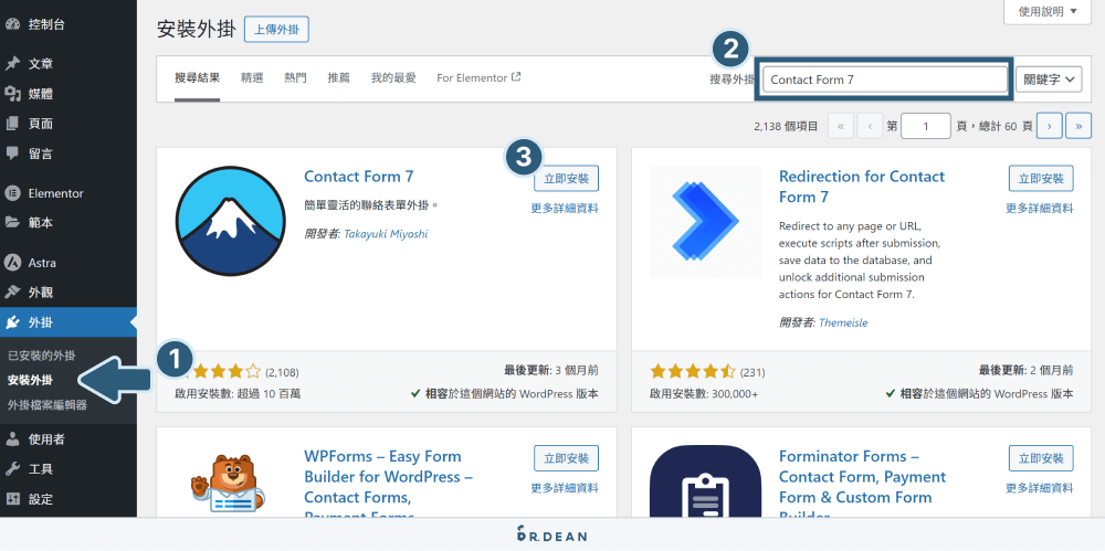 Contact Form 7 教學:3分鐘製作 WordPress 表單 (超簡單) 3 安裝 Contact Form 7