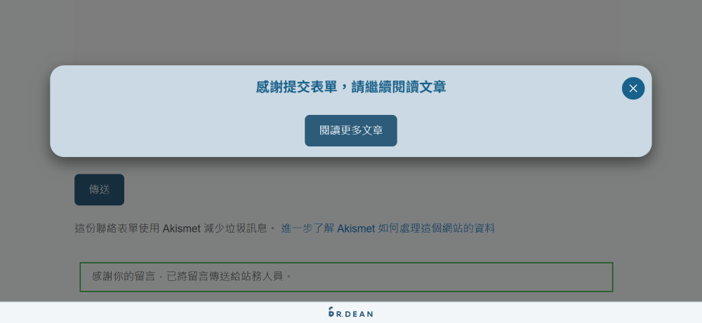 Contact Form 7 教學:3分鐘製作 WordPress 表單 (超簡單) 33 提交表單後跳窗