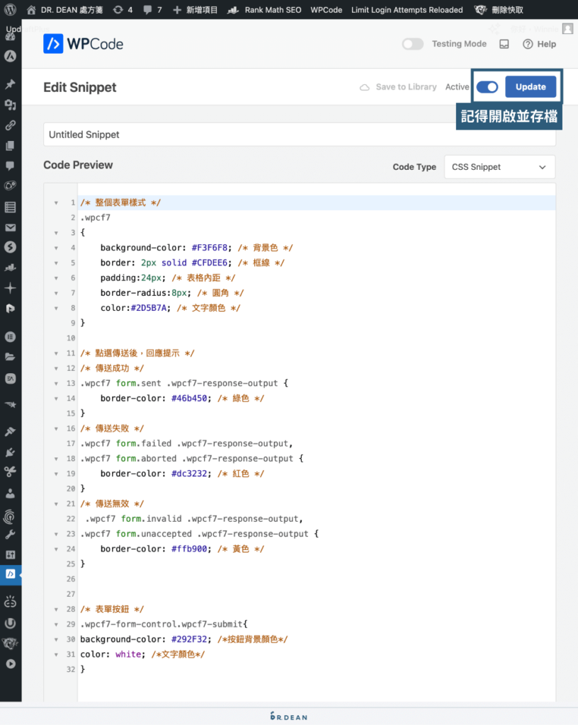 Contact Form 7 教學:3分鐘製作 WordPress 表單 (超簡單) 25 撰寫 CSS 更改表單樣式