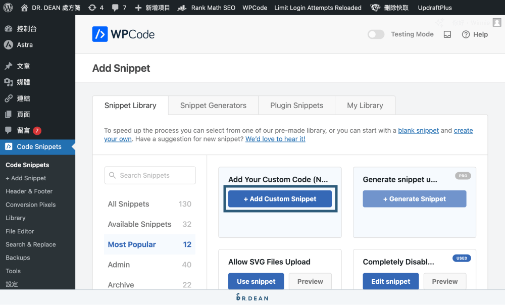 Contact Form 7 教學:3分鐘製作 WordPress 表單 (超簡單) 23 加入程式碼片段