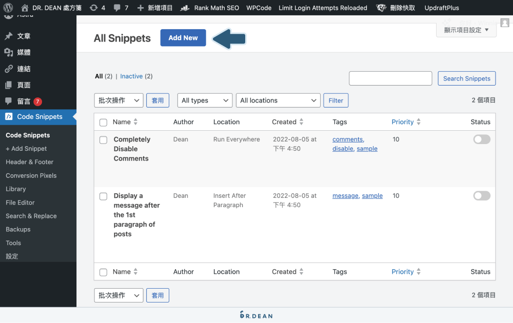 Contact Form 7 教學:3分鐘製作 WordPress 表單 (超簡單) 22 新增程式碼片段