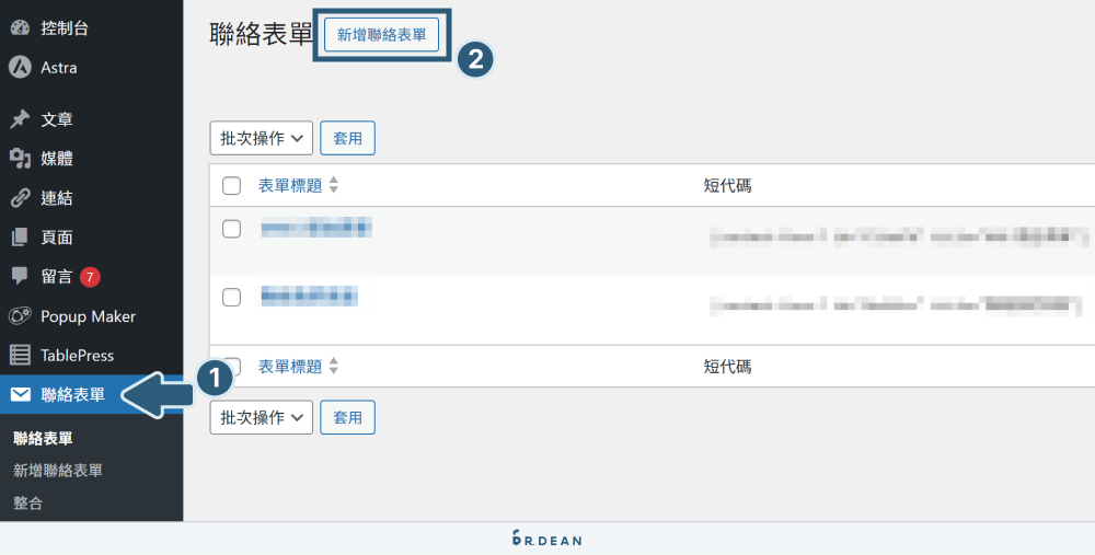 Contact Form 7 教學:3分鐘製作 WordPress 表單 (超簡單) 4 新增聯絡表單