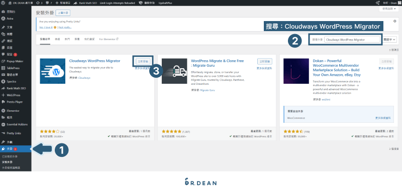 【教學】4 步驟快速從 Bluehost 搬家到 Cloudways 10 安裝cloudways搬家外掛