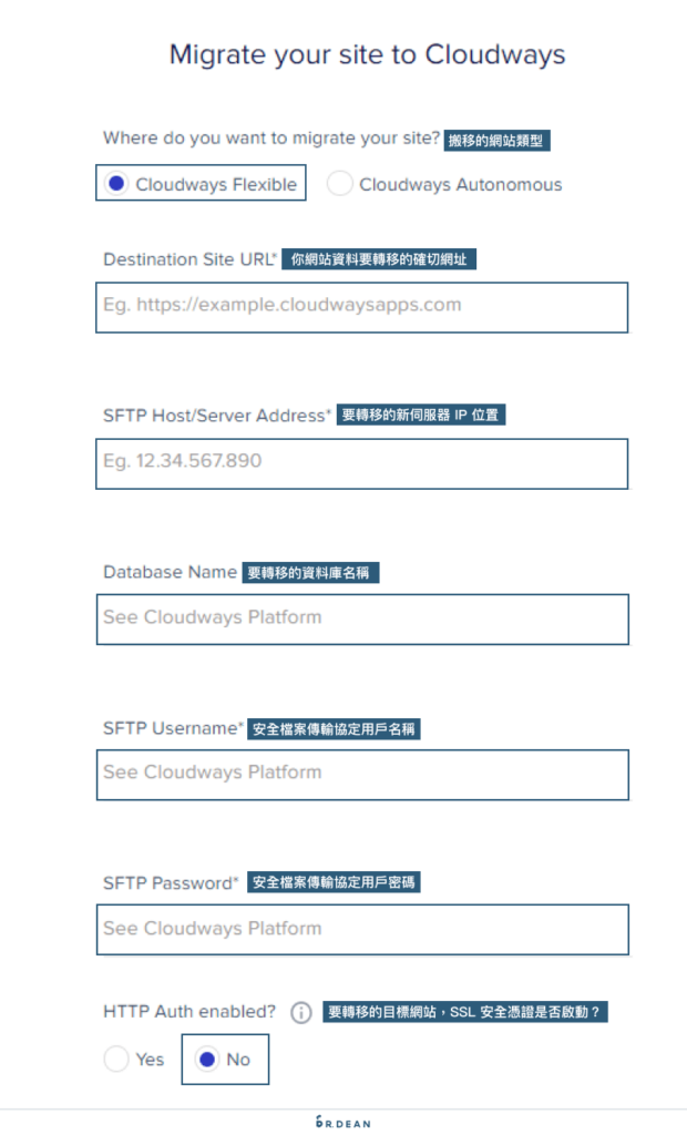【教學】4 步驟快速從 Bluehost 搬家到 Cloudways 12 網站搬家資料