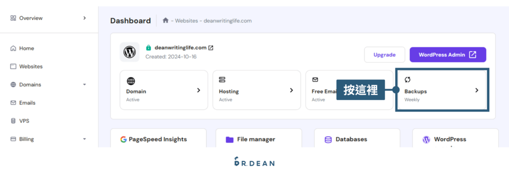 【2026】Hostinger 優缺點評價 + 快速架站教學 55 手動下載備份2