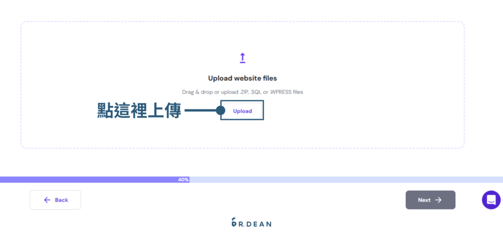【2026】Hostinger 優缺點評價 + 快速架站教學 89 搬家申請-上傳3