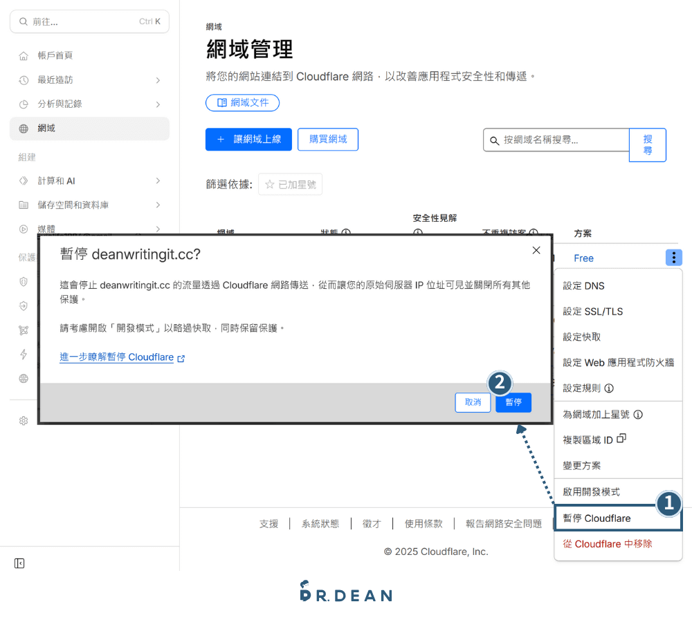 【Cloudflare】網站加速必備:免費 CDN + 安全防護 (設定教學) 56 暫停 Cloudflare