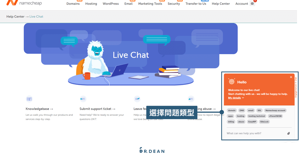 Namecheap 教學:3 步驟購買網域 + 串接主機 (含網域轉移範例) 67 聯絡客服2