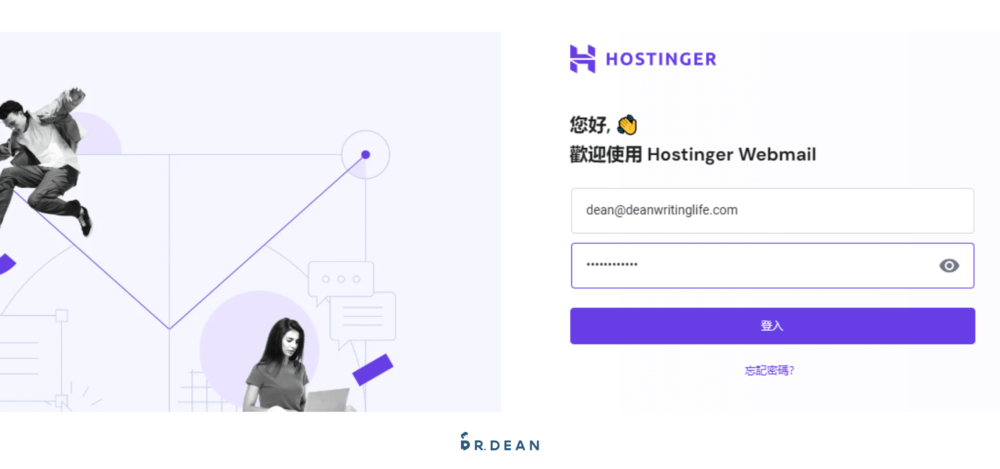 【2026】Hostinger 優缺點評價 + 快速架站教學 46 設定信箱4