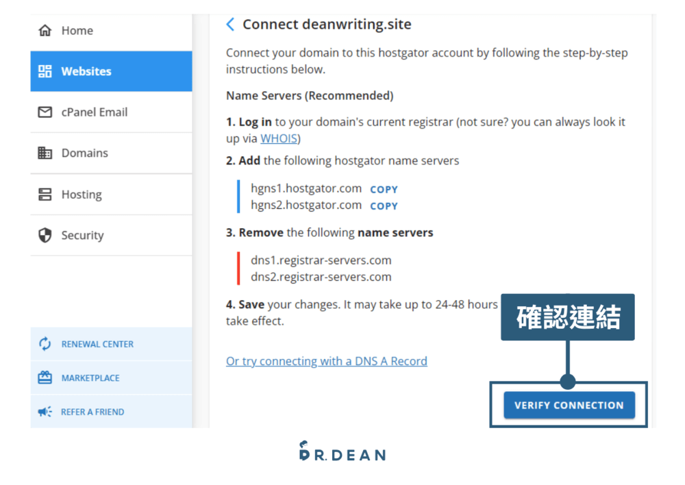 HostGator 教學:架站流程 / 主機評價 / 退款方法【2026 最新】 43 設定網域7