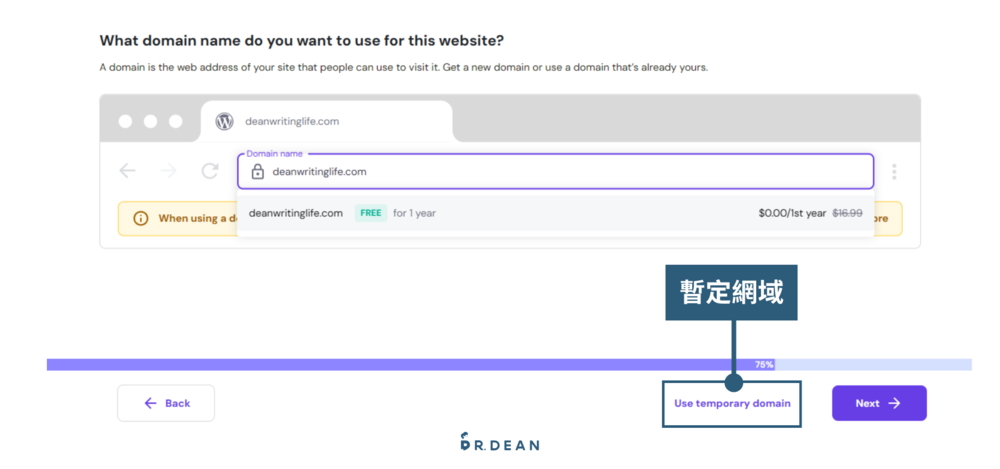 【2026】Hostinger 優缺點評價 + 快速架站教學 25 設定網域-temp