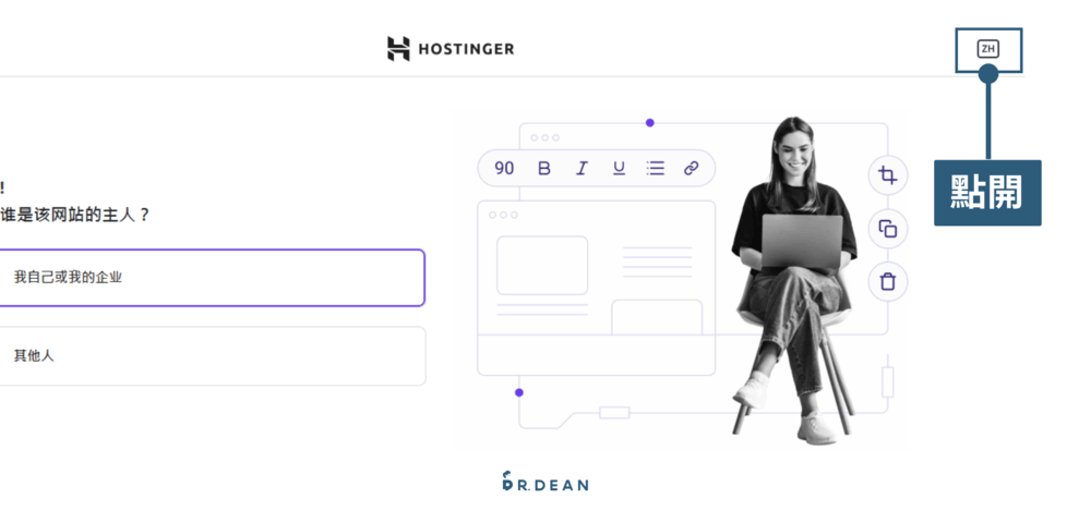 【2026】Hostinger 優缺點評價 + 快速架站教學 16 設定網站1