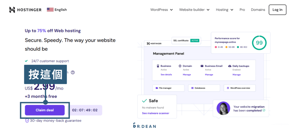 【2026】Hostinger 優缺點評價 + 快速架站教學 9 購買主機1