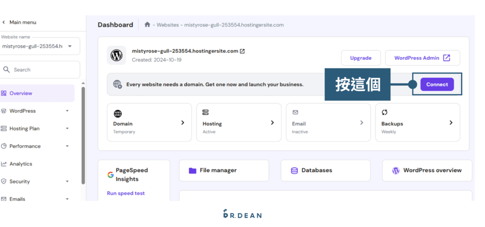 【2026】Hostinger 優缺點評價 + 快速架站教學 36 連結自有網域1
