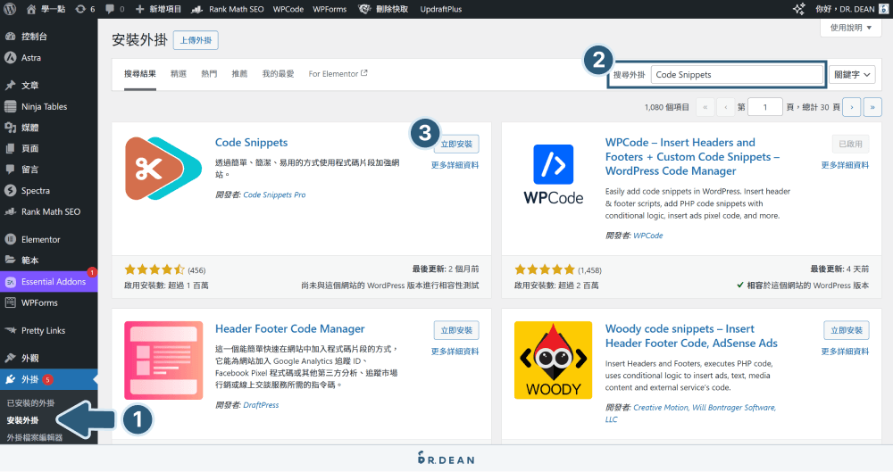 Code Snippets 外掛教學:9 個實用 WordPress 程式碼片段範例 6 安裝並啟用 Code Snippets
