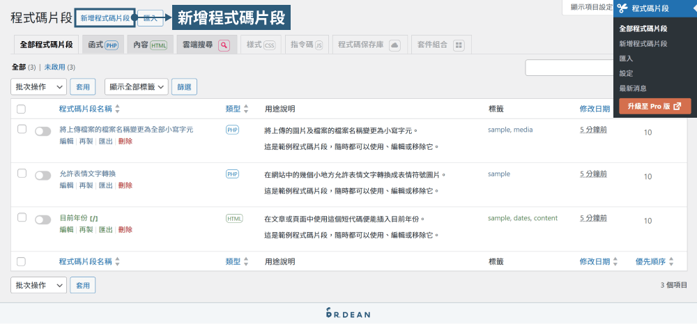 Code Snippets 外掛教學:9 個實用 WordPress 程式碼片段範例 7 新增程式碼片段
