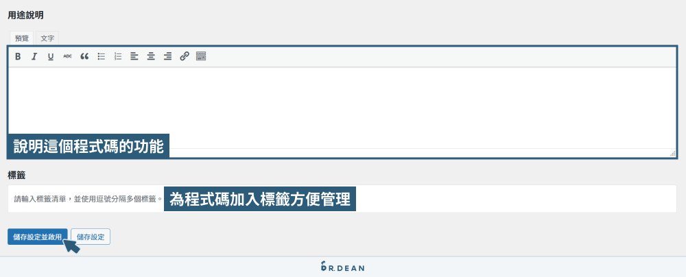 Code Snippets 外掛教學:9 個實用 WordPress 程式碼片段範例 9 說明程式碼功能