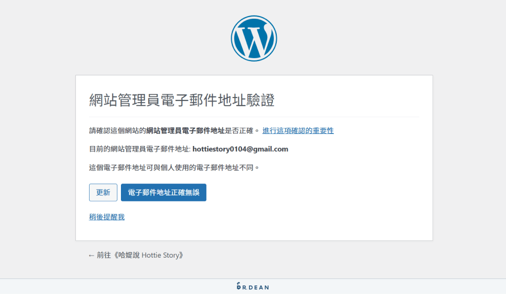 Code Snippets 外掛教學:9 個實用 WordPress 程式碼片段範例 20 WordPress 管理員信箱定期驗證