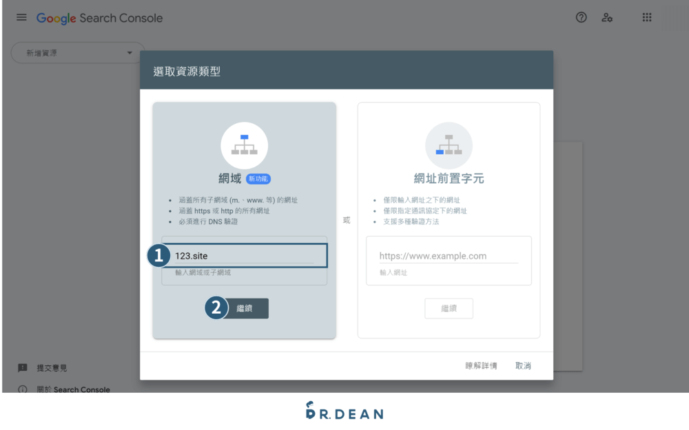 【教學】WordPress 網站搬家:6 步驟更換主機 + 網域 45 GSC新增網站2