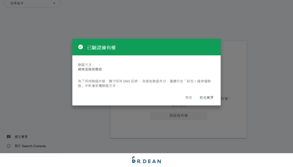 【教學】WordPress 網站搬家:6 步驟更換主機 + 網域 49 GSC新增網站6