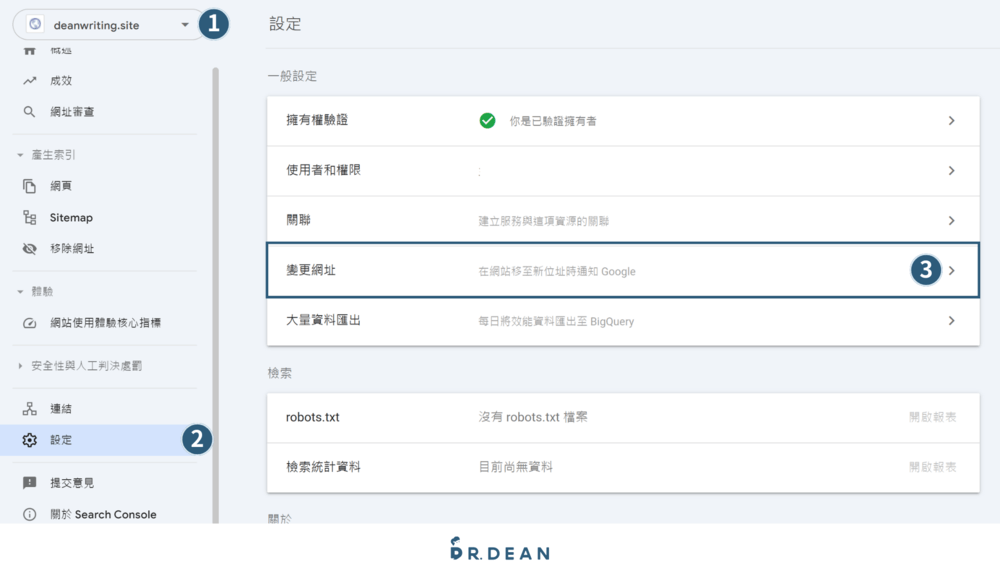 【教學】WordPress 網站搬家:6 步驟更換主機 + 網域 57 GSC變更網址1