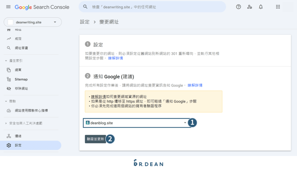 【教學】WordPress 網站搬家:6 步驟更換主機 + 網域 58 GSC變更網址2