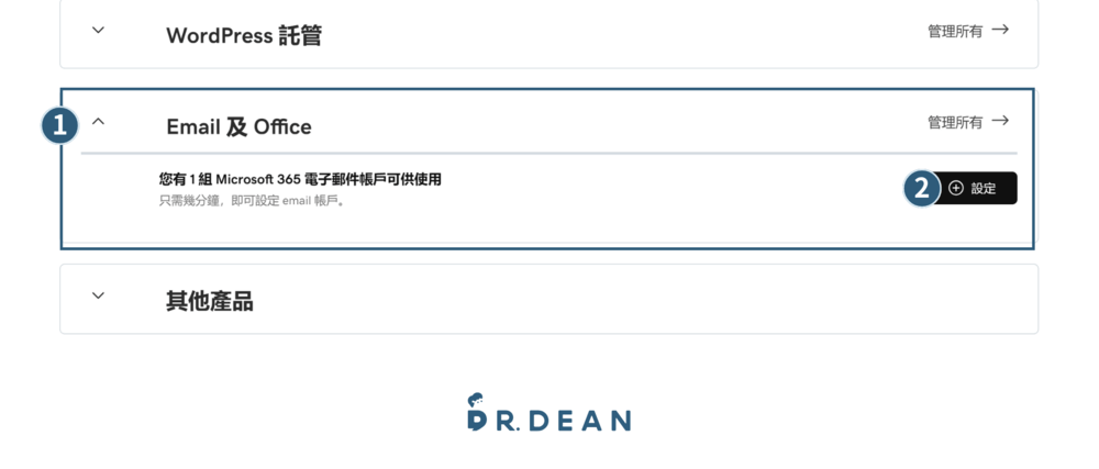 【2026】GoDaddy 教學:3 分鐘買網域 + DNS 串接 + 信箱設定 29 設定信箱1