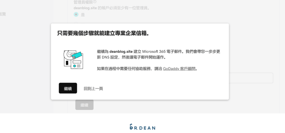 【2026】GoDaddy 教學:3 分鐘買網域 + DNS 串接 + 信箱設定 35 設定信箱4