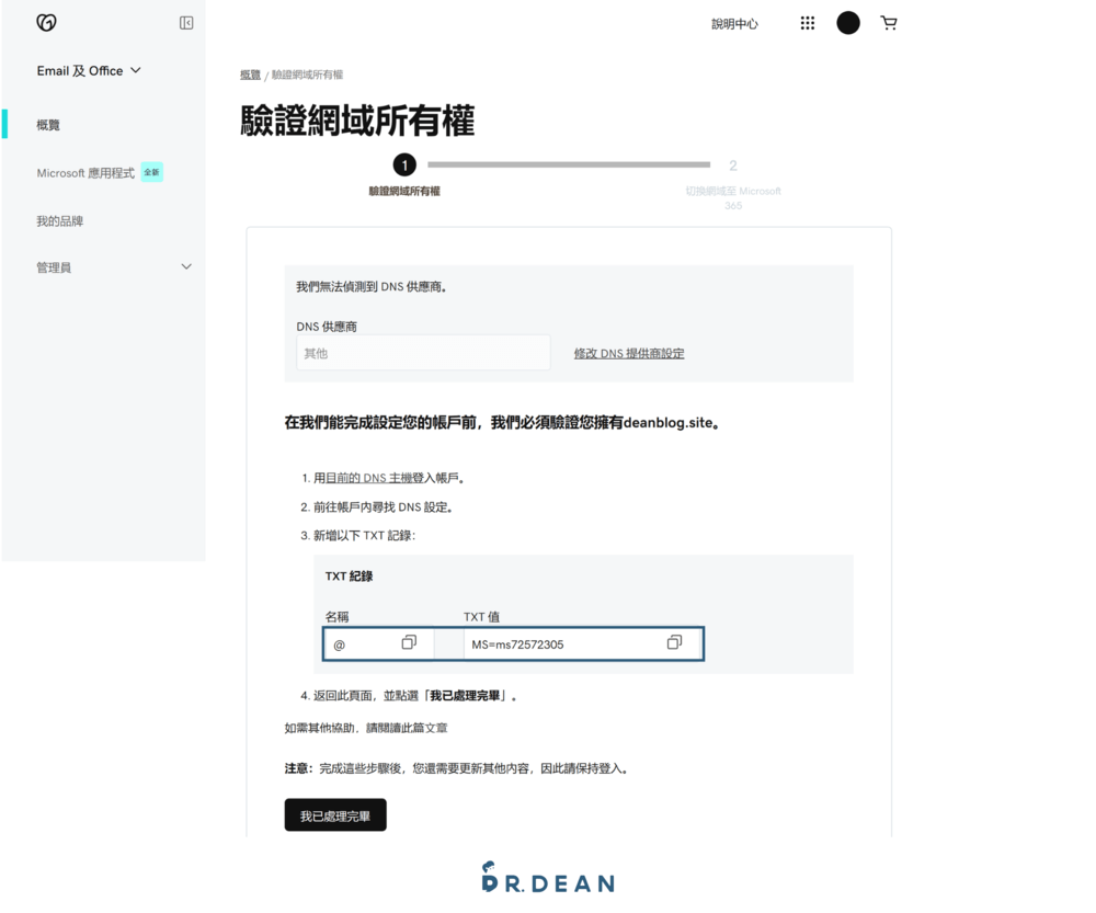 【2026】GoDaddy 教學:3 分鐘買網域 + DNS 串接 + 信箱設定 37 設定信箱6