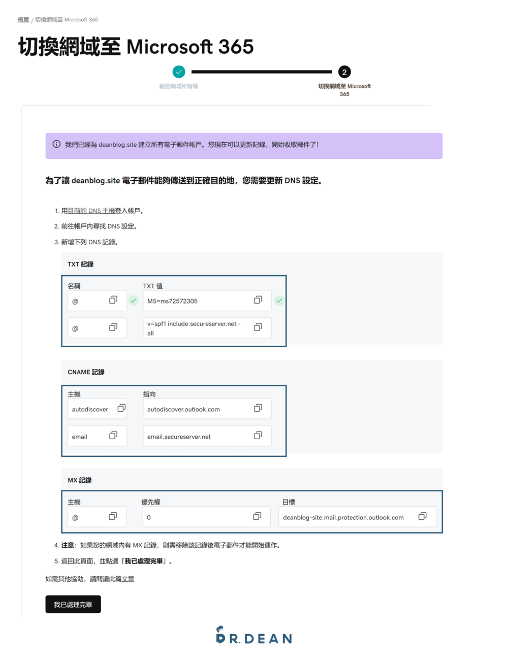 【2026】GoDaddy 教學:3 分鐘買網域 + DNS 串接 + 信箱設定 40 設定信箱9