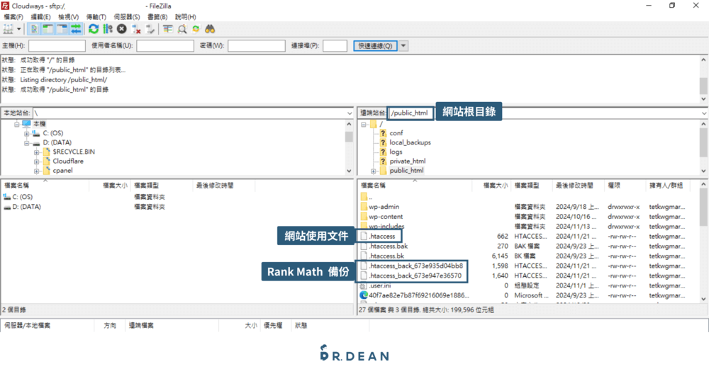 【教學】WordPress 網站搬家:6 步驟更換主機 + 網域 42 Rank Math設定301轉址2