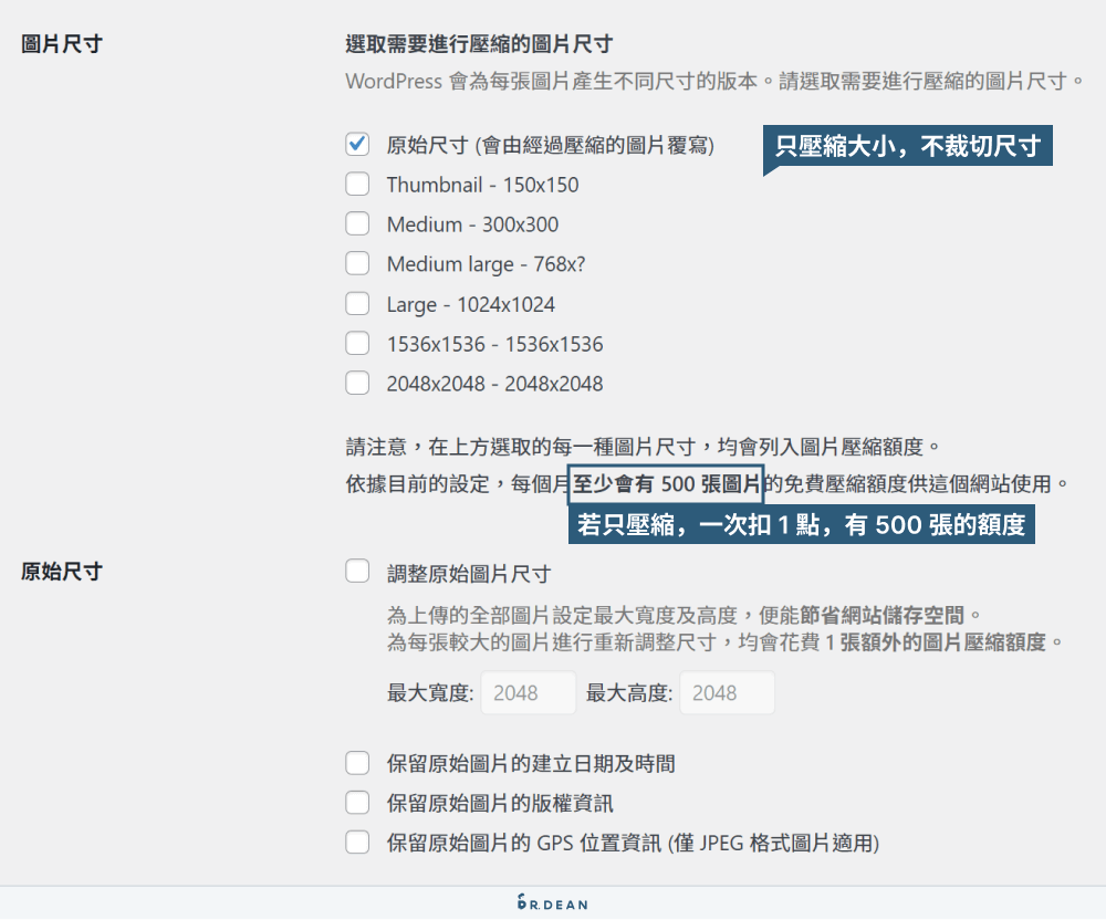 WordPress 壓縮外掛:TinyPNG 省下 70% 圖片編輯時間 8 TinyPNG 只壓縮大小不裁切尺寸設定