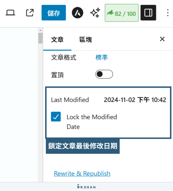 WP Last Modified Info 教學:自動顯示文章更新日期 (提升 SEO) 26 利用 WP Last Modified Info 讓部分文章能留下時間記錄