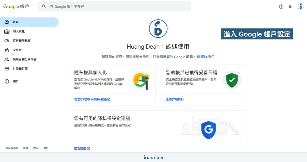 【教學】Cloudways Gmail SMTP 設定 (每日免費寄送 500 封信) 6 進入 Google 帳戶設定
