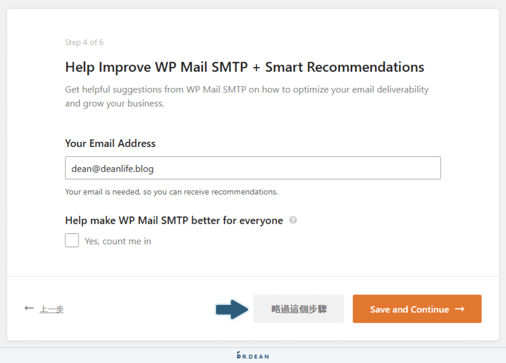 【影片+圖文教學】WordPress 網站 Gmail SMTP 設定 (免費信箱) 19 跳過幫助外掛優化的步驟