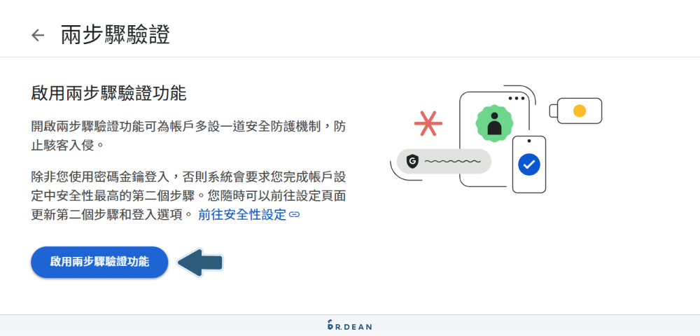 【教學】Cloudways Gmail SMTP 設定 (每日免費寄送 500 封信) 8 開啟兩步驟驗證