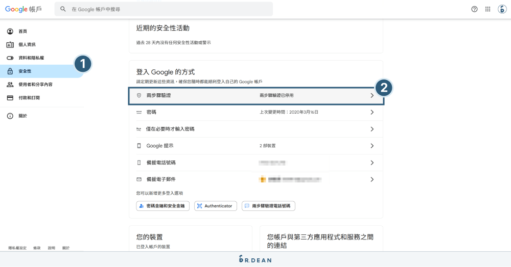 【教學】Cloudways Gmail SMTP 設定 (每日免費寄送 500 封信) 7 兩步驟驗證設定