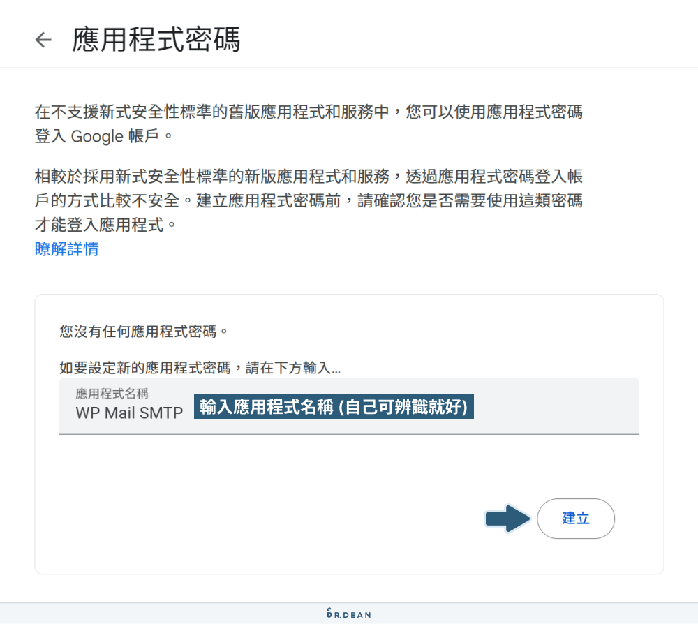 【教學】Cloudways Gmail SMTP 設定 (每日免費寄送 500 封信) 11 搜尋應用程式名稱