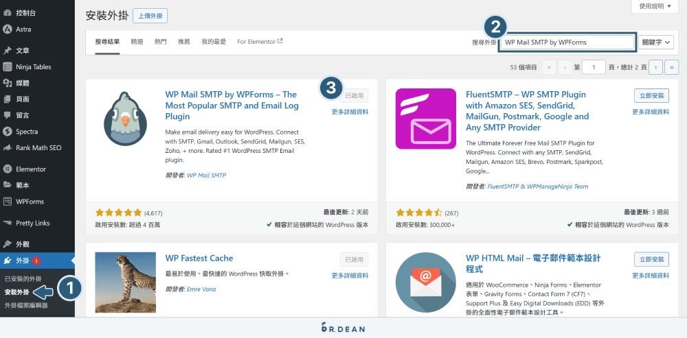 【影片+圖文教學】WordPress 網站 Gmail SMTP 設定 (免費信箱) 4 安裝並啟用 WP Mail SMTP