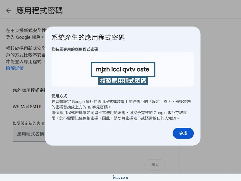 【教學】Cloudways Gmail SMTP 設定 (每日免費寄送 500 封信) 12 複製應用程式密碼